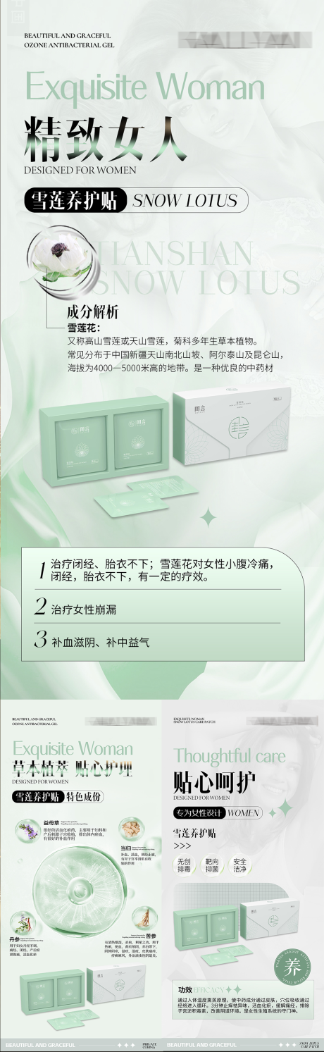 源文件下载【私密养护产品海报】编号：19540029620092111