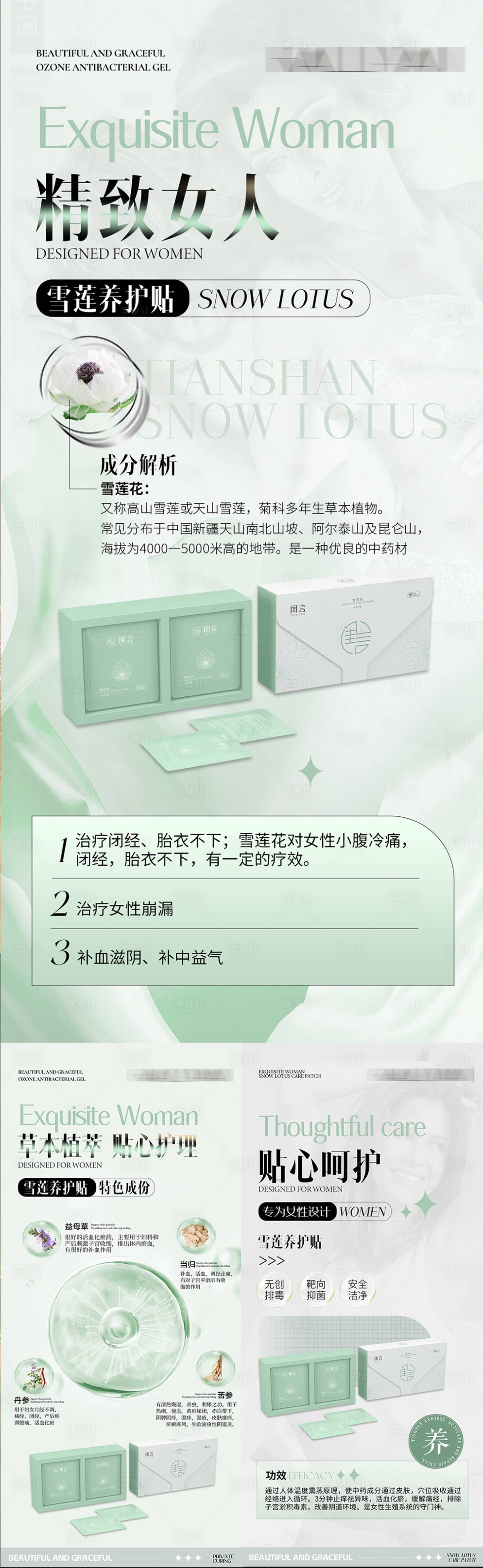 源文件下載【私密養護產品海報】編號：19540029620092111