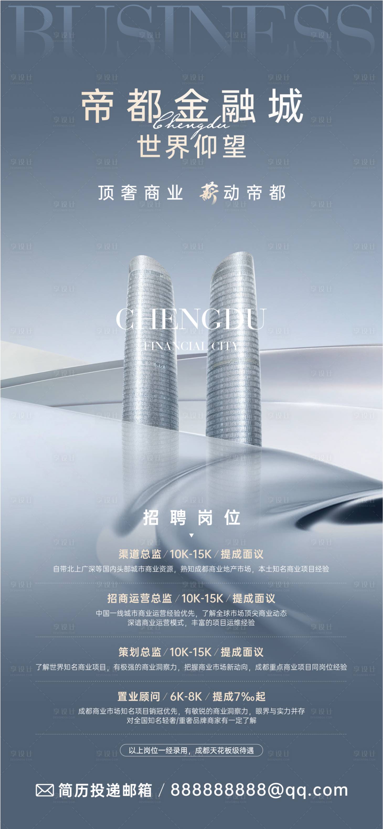 源文件下载【地产海报招聘】编号：87470029285597224