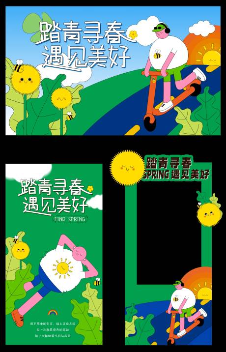 源文件下载【踏青寻春活动主画面设计】编号：28100029466251235