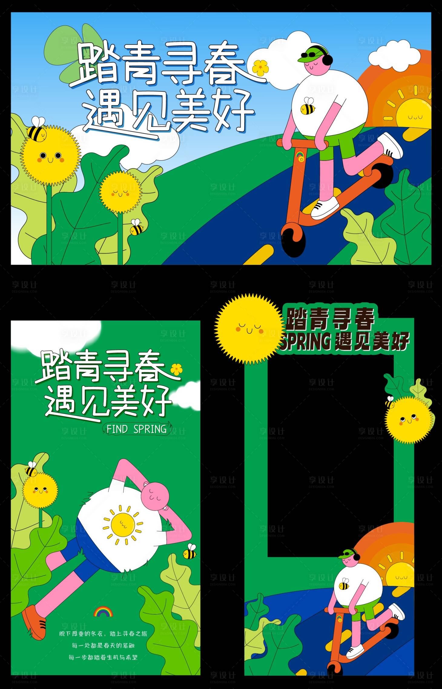 源文件下載【享設(shè)計(jì)】搜索編號：28100029466251235【踏青尋春活動主畫面設(shè)計(jì)】