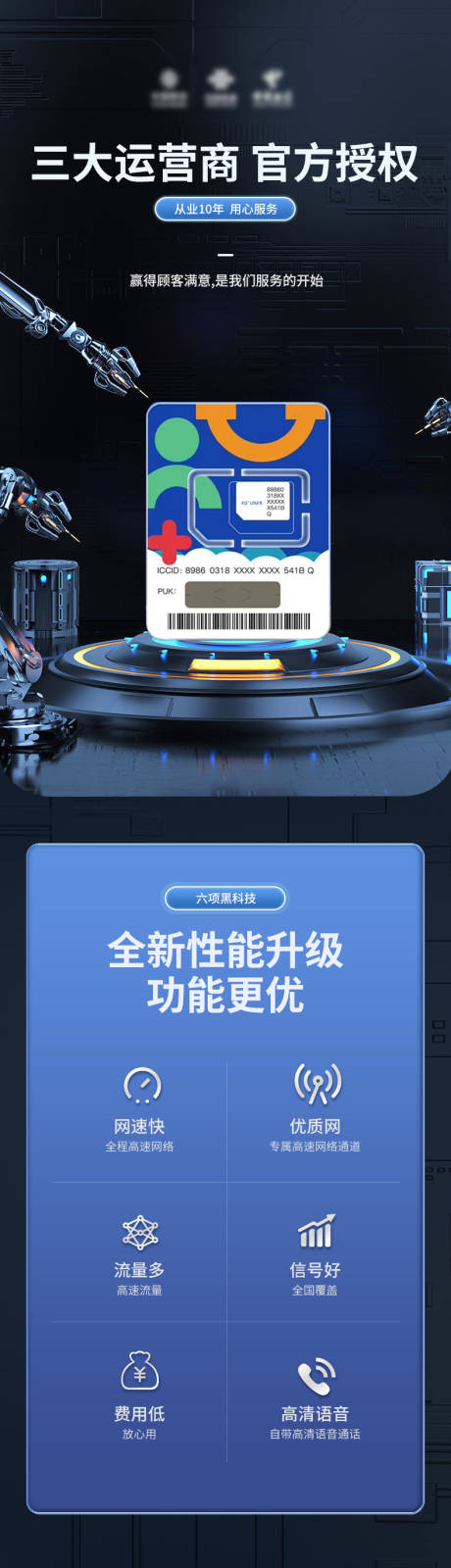源文件下載【流量卡詳情頁】編號：65650029572003167