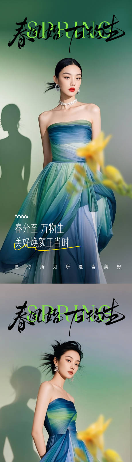 源文件下载【医美春分系列海报】编号：35660029485937443