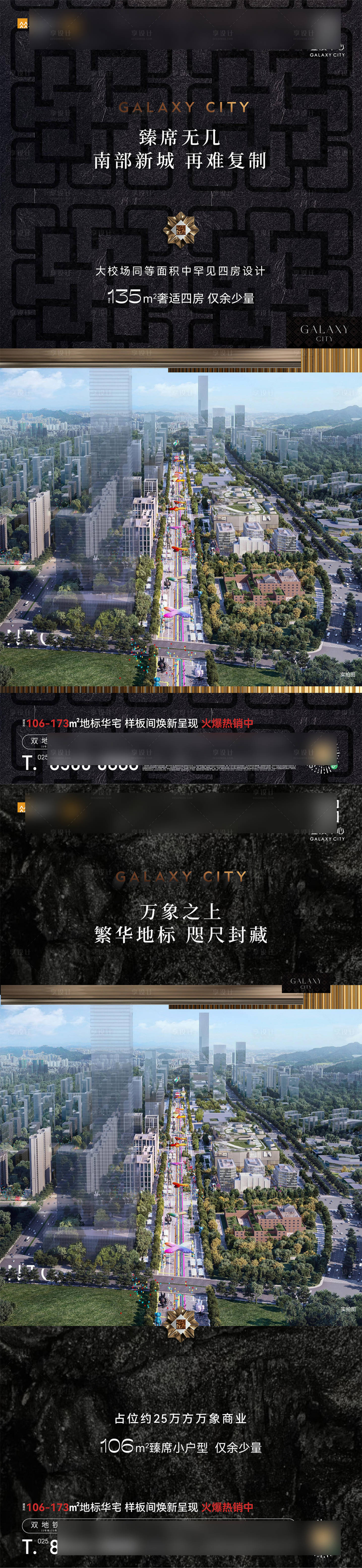 源文件下载【享设计】搜索编号：57370029847152996【地产户型海报】