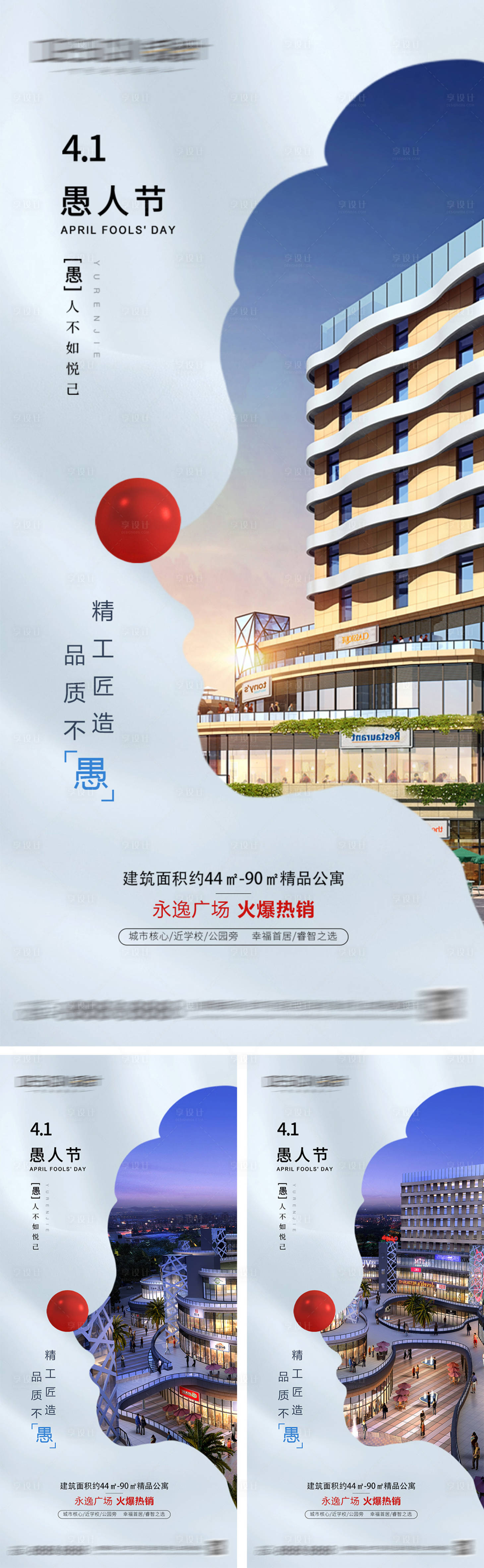 源文件下载【享设计】搜索编号：72080029437561752【地产愚人节海报】