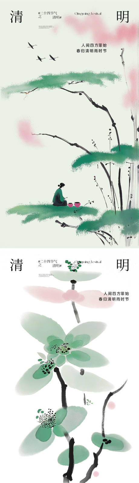 源文件下载【清明插画水墨海报】编号：69750029849831541