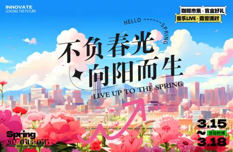 源文件下载【商场向阳而生春日展板】编号：40300029777225991