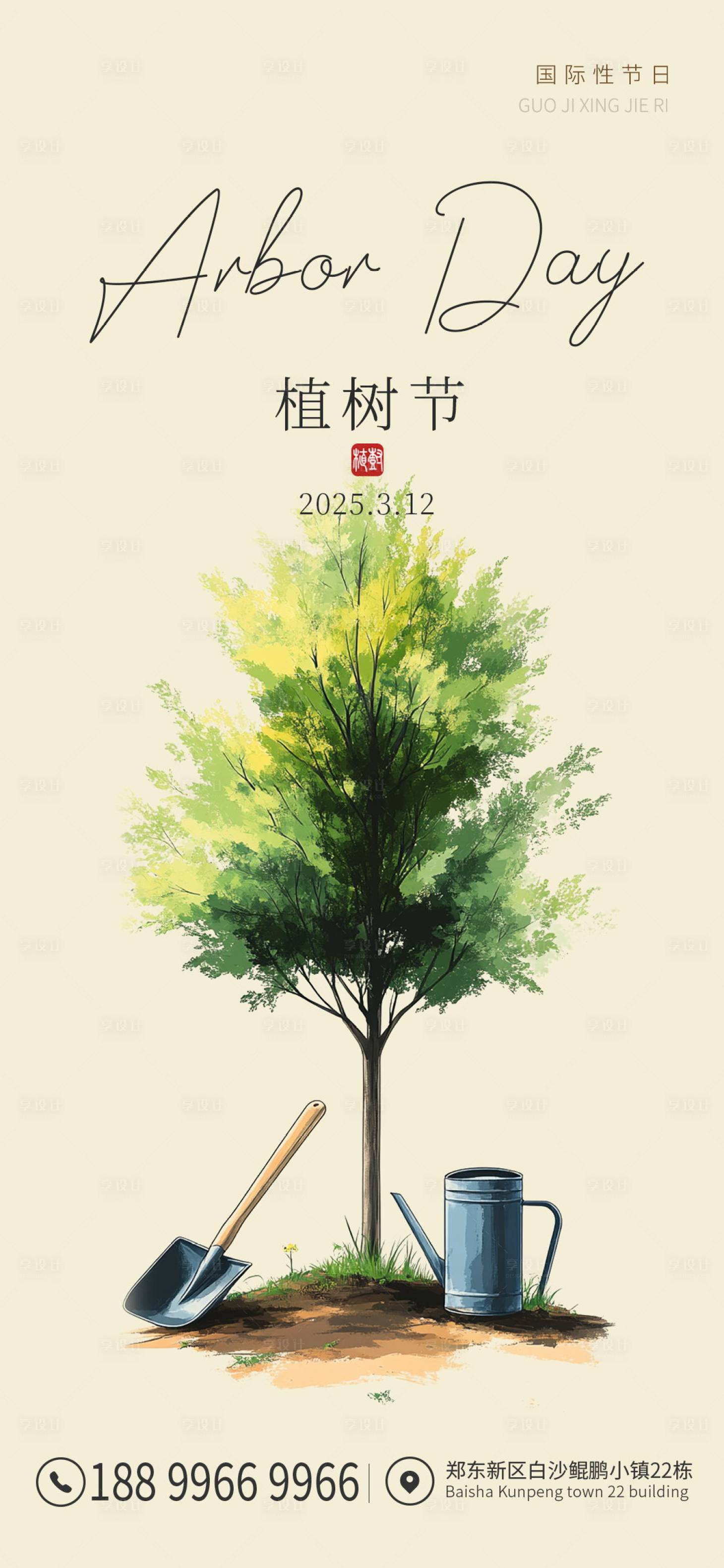 源文件下載【享設計】搜索編號：42090029329307345【植樹節海報】