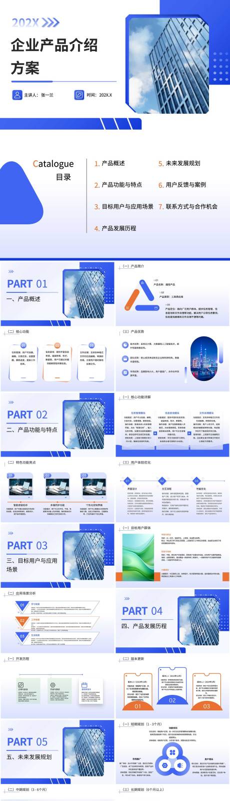 源文件下載【享設(shè)計(jì)】搜索編號(hào)：22200029873204360【企業(yè)產(chǎn)品介紹方案PPT】