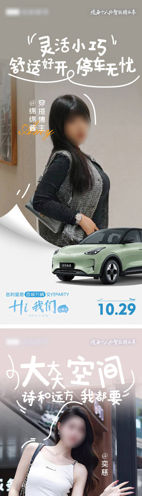 源文件下载【汽车KOL海报】编号：69480029571778272