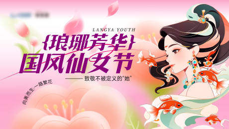源文件下载【女神节插画活动展板】编号：83160029238292289