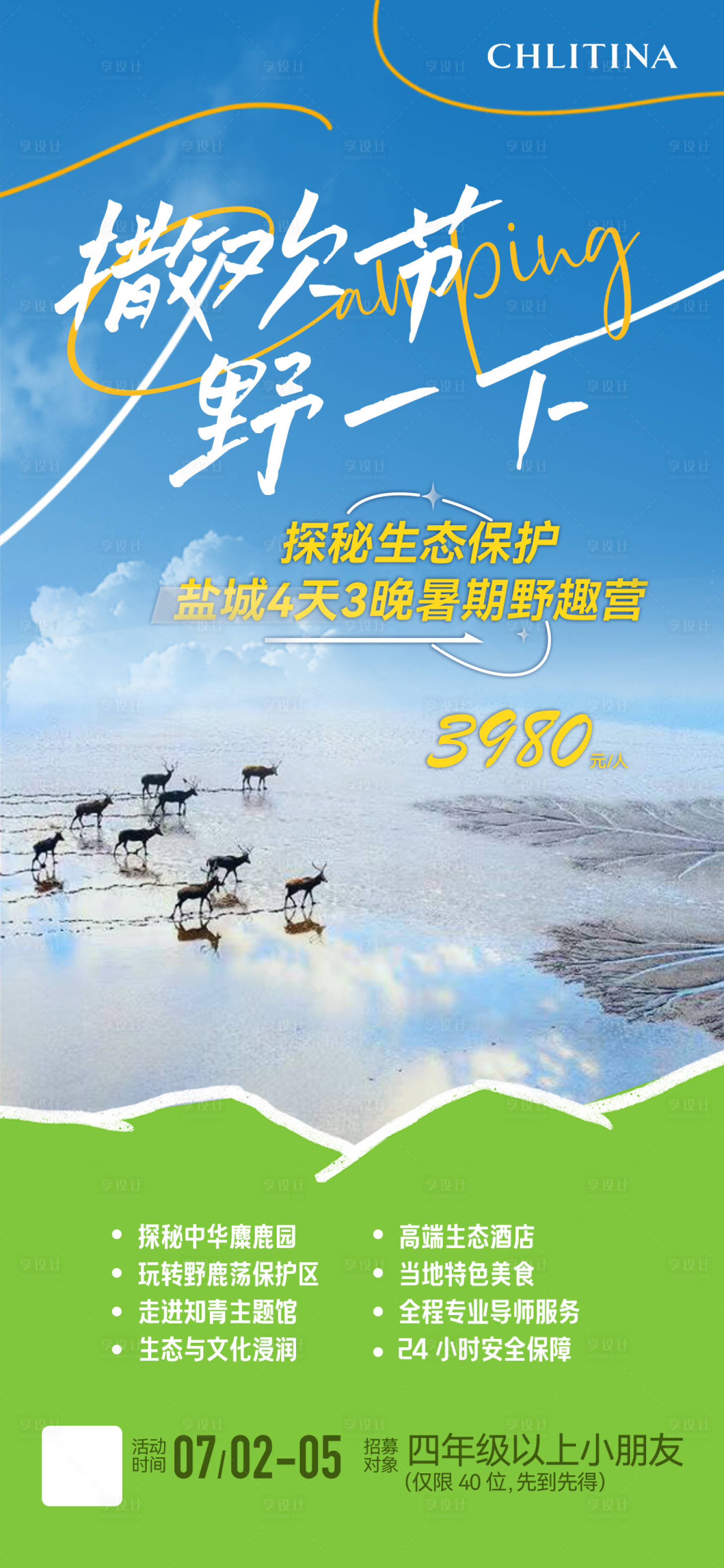 源文件下載【享設計】搜索編號：50040029817169577【旅游海報】