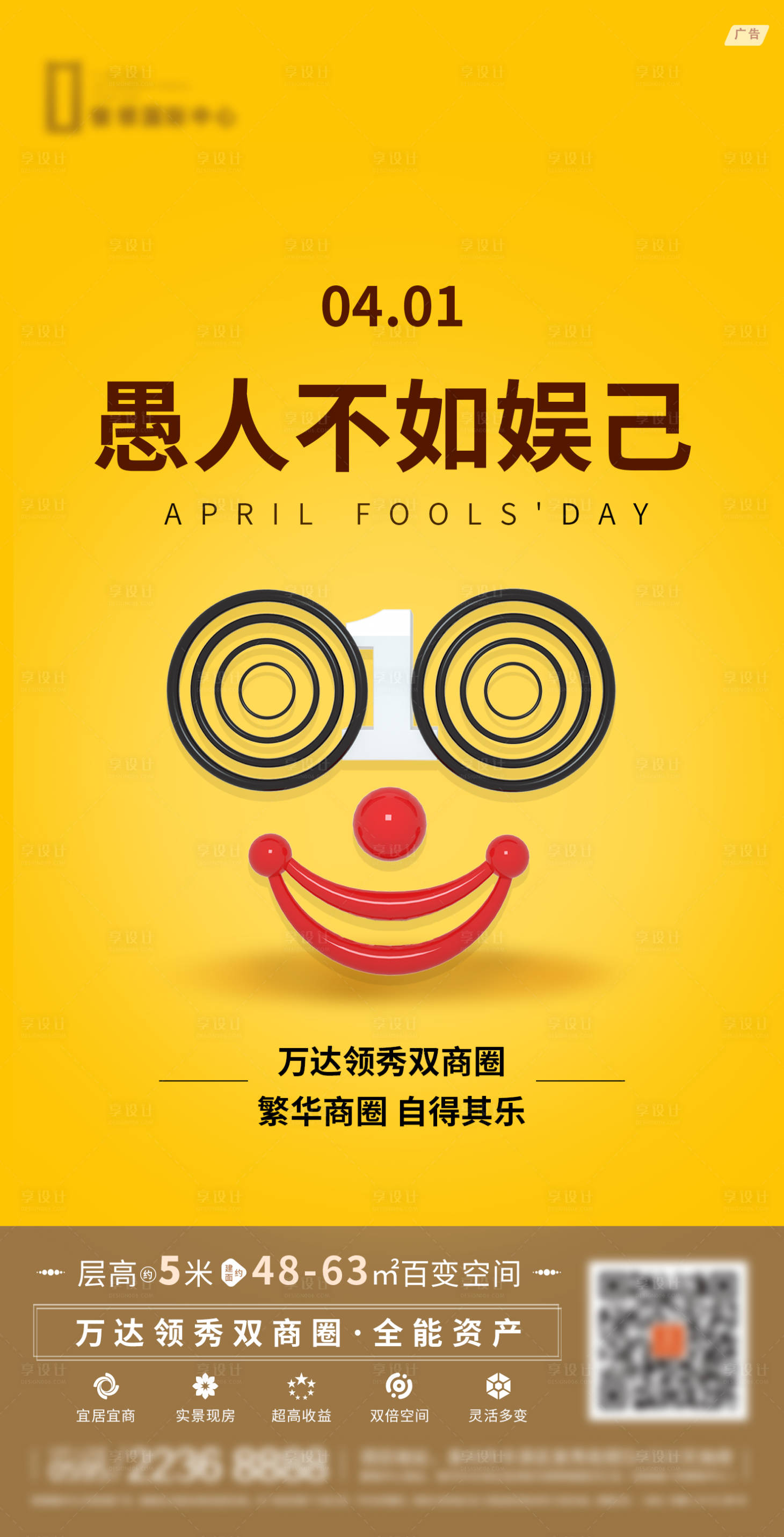 源文件下載【享設(shè)計】搜索編號：56900029728048621【愚人節(jié)海報】