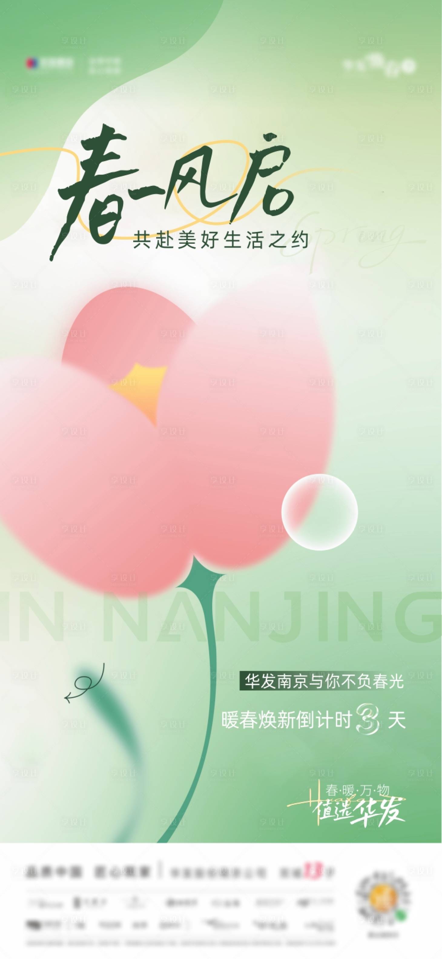 源文件下載【地產春日政策單圖】編號：75870029484082208