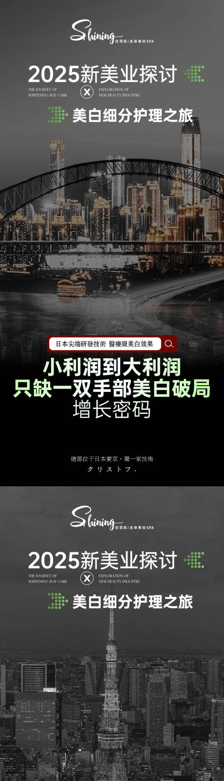 源文件下载【美业转型招商海报】编号：22380029742274132