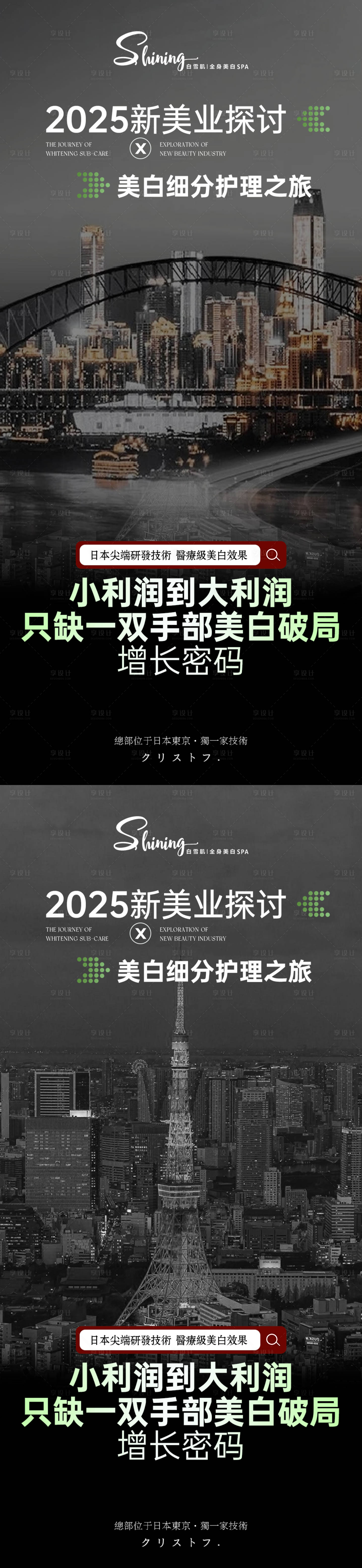 源文件下载【享设计】搜索编号：22380029742274132【美业转型招商海报】