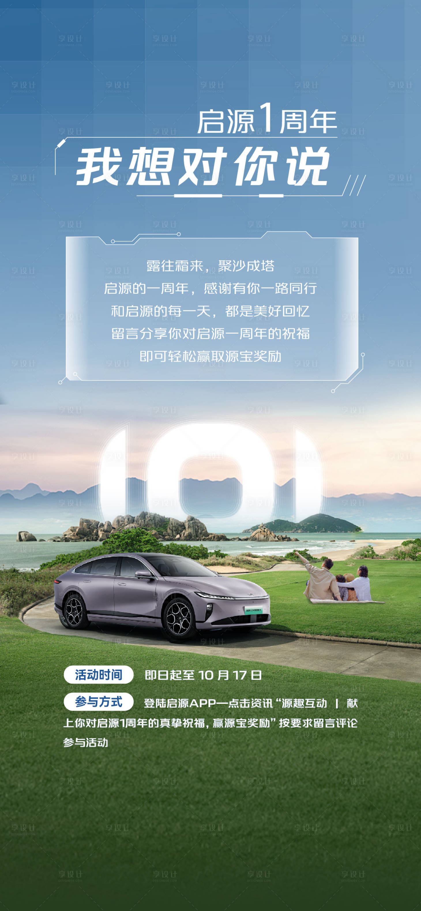 源文件下载【享设计】搜索编号：33090029608138235【汽车海报 周年庆】