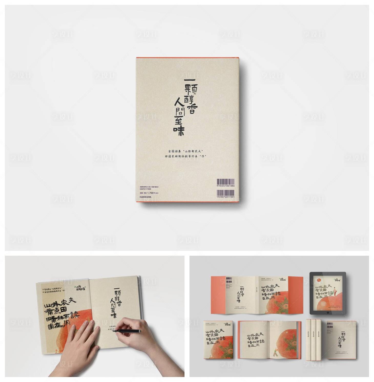 源文件下载【享设计】搜索编号：97390029351831044【书籍书本杂志样机】