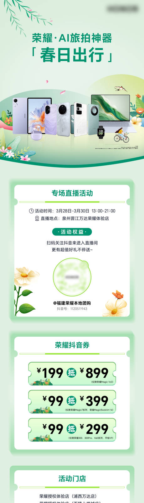 源文件下载【春日长图】编号：89800029743624245