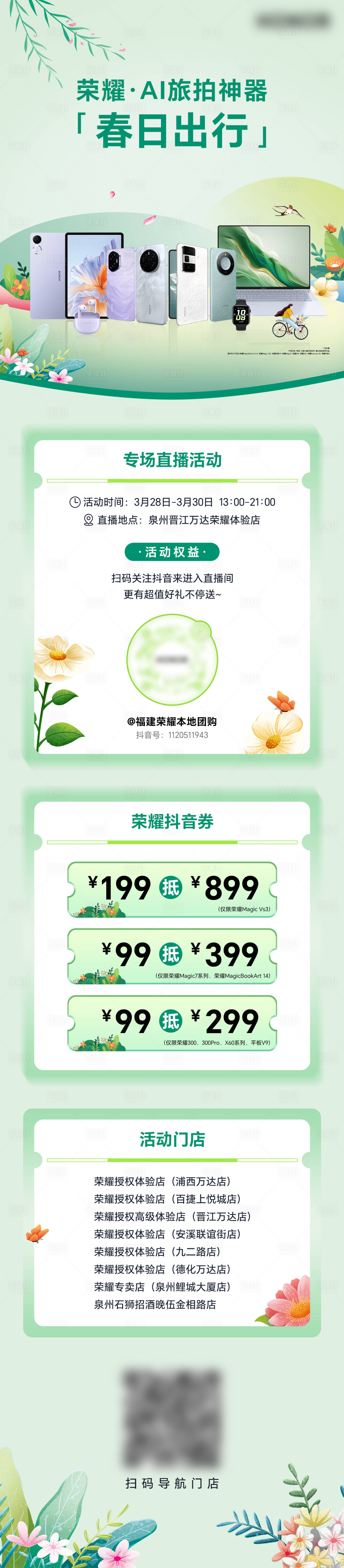 源文件下载【享设计】搜索编号：89800029743624245【春日长图】
