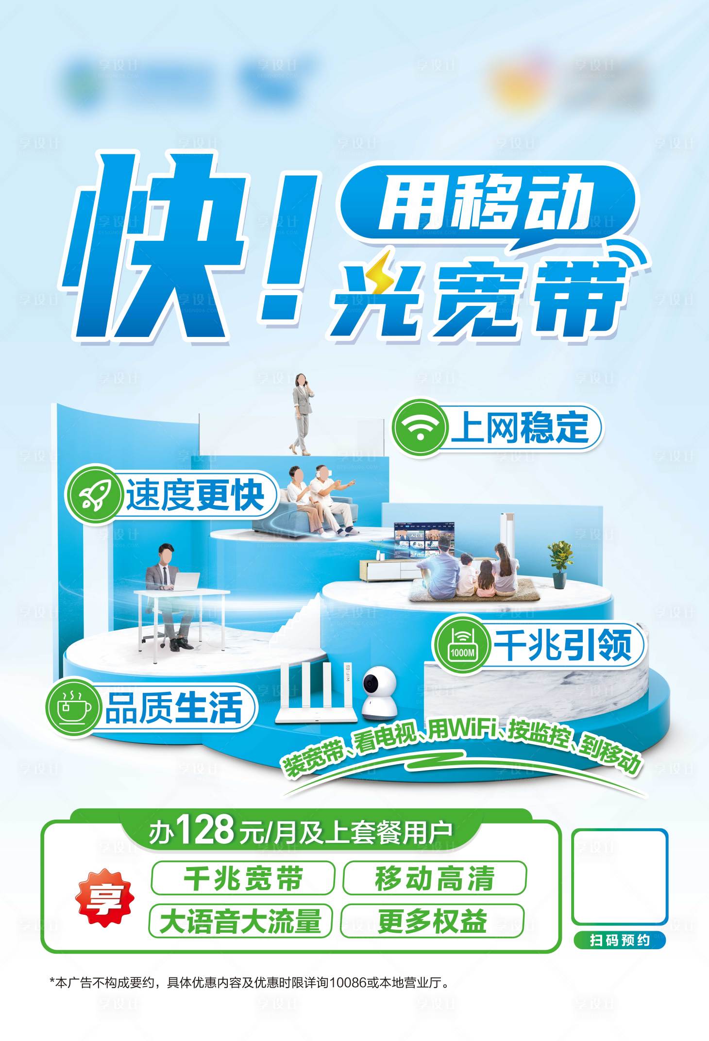源文件下载【享设计】搜索编号：13500029733943874【光宽带海报】