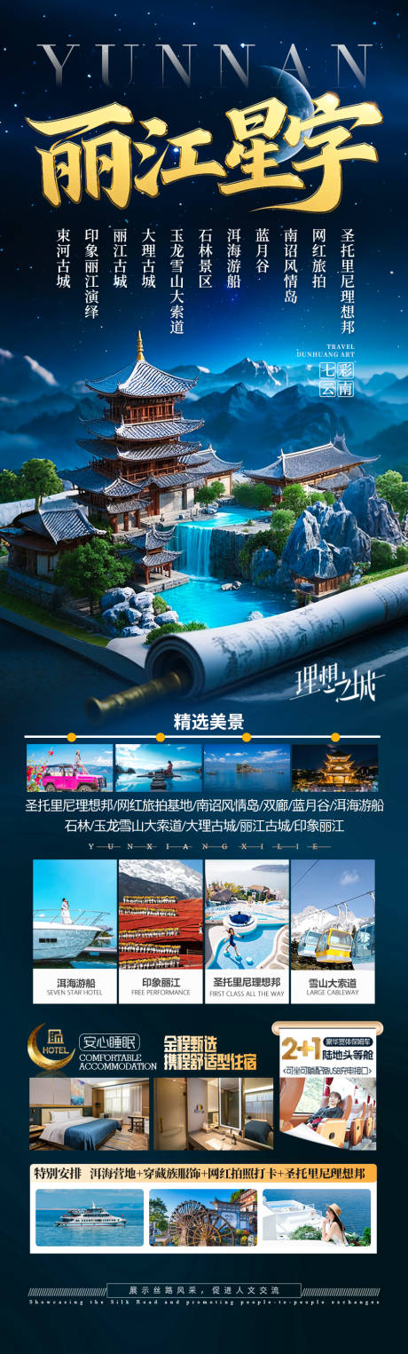 源文件下载【享设计】搜索编号：71230029775278777【云南西双版纳旅游海报】