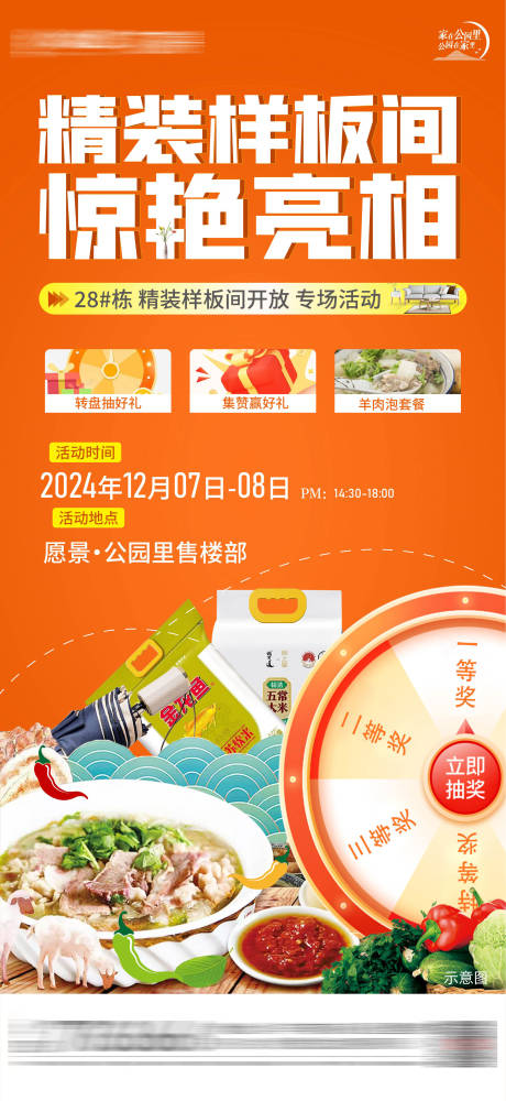 源文件下载【房地产样板间开放活动海报微信单图】编号：40360029508228767