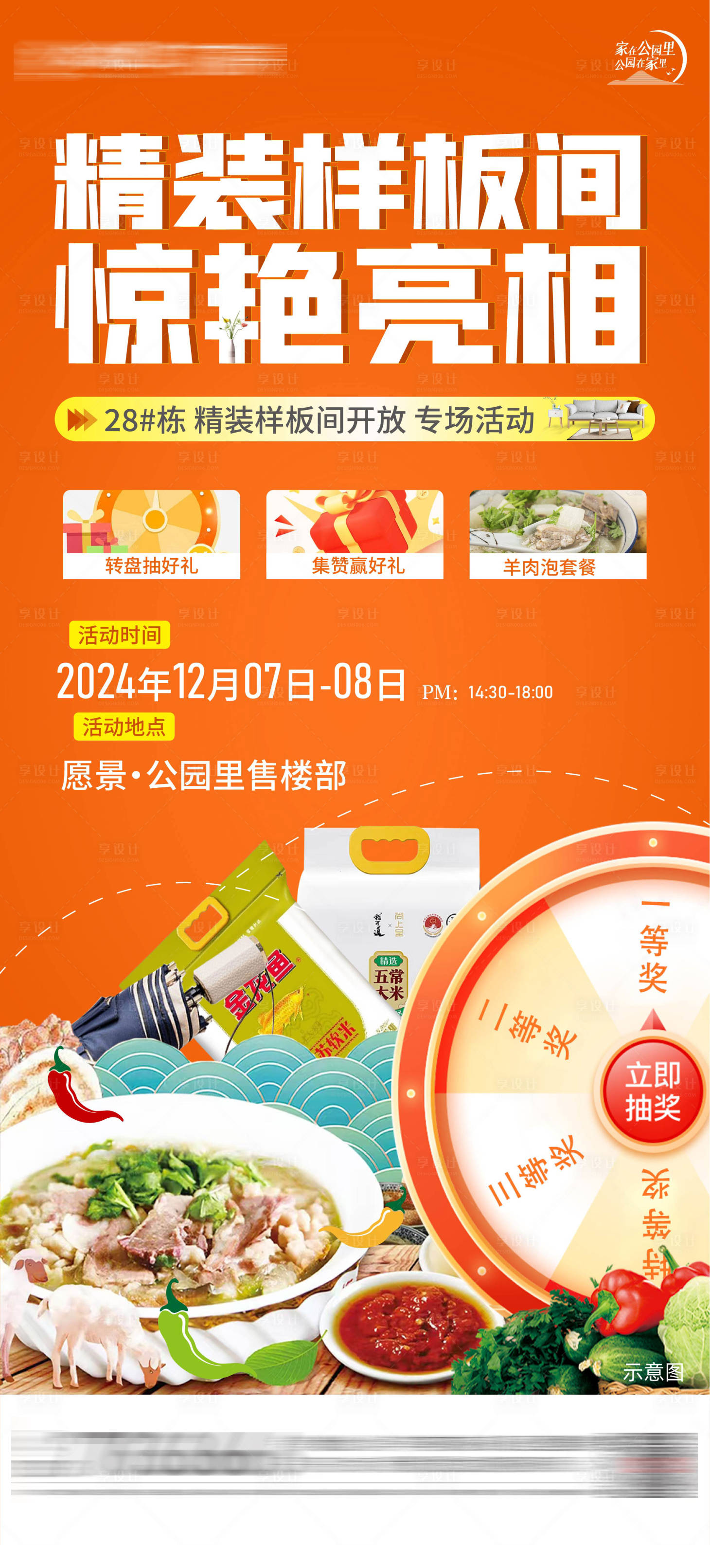 源文件下载【享设计】搜索编号：40360029508228767【房地产样板间开放活动海报微信单图】