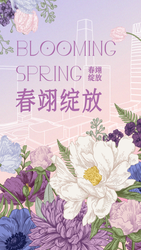 源文件下載【享設計】搜索編號：53260029529862419【春日大花海報】