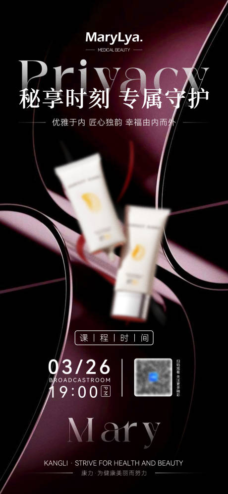 源文件下载【私密产品直播海报】编号：20640029709853869