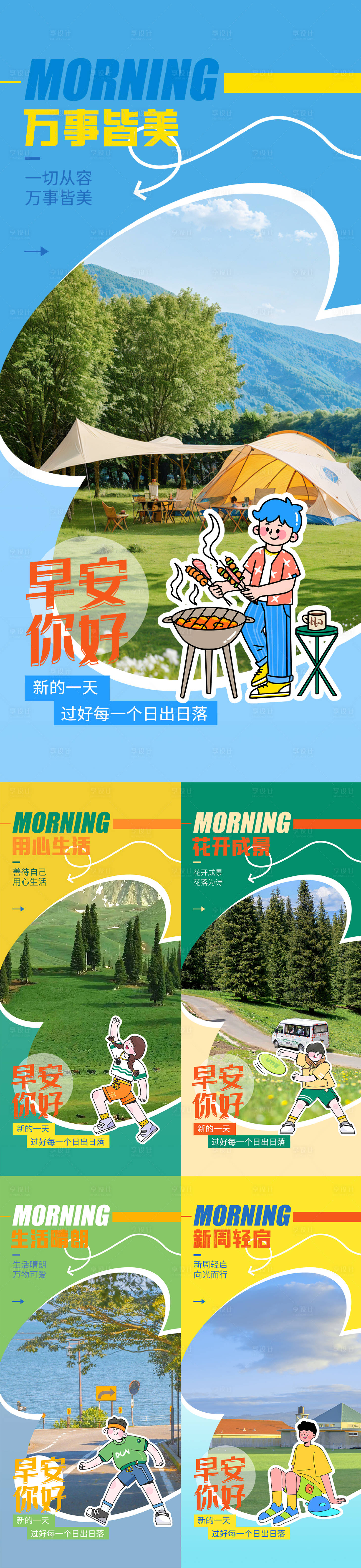 源文件下载【地产文旅早安日签春天海报】编号：72960029850099644