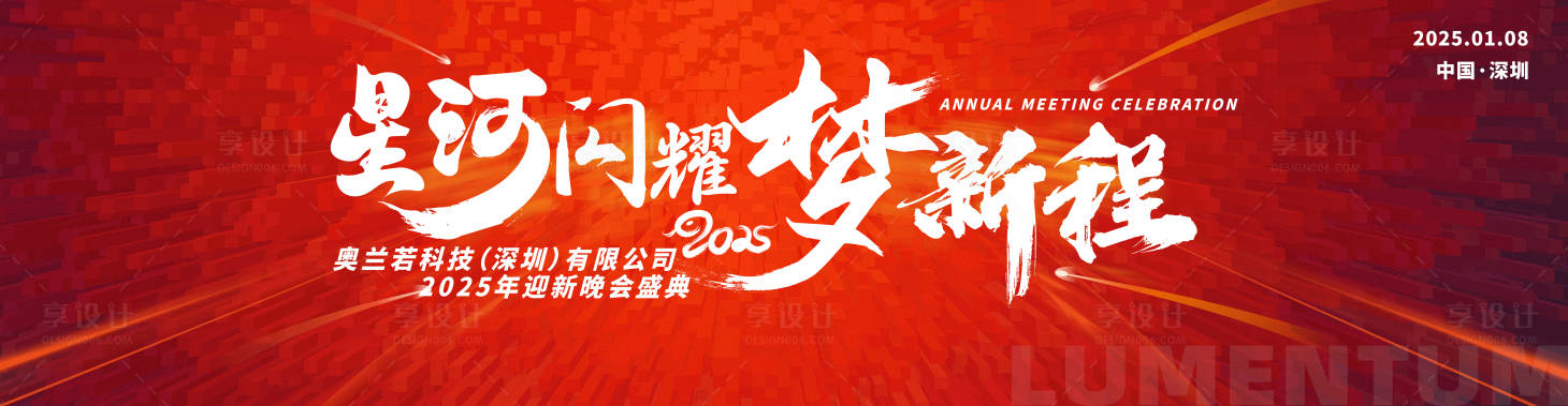 源文件下載【享設計】搜索編號：90890029833795273【紅色年會主視覺】