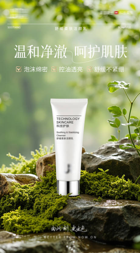 源文件下載【享設(shè)計】搜索編號：73280029511628519【護膚品海報】