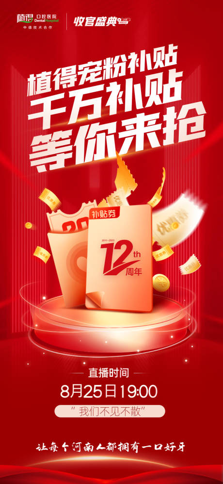 口腔朋友圈海报