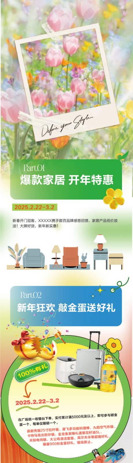 源文件下载【春日家居开年钜惠活动长图】编号：56240029326975545