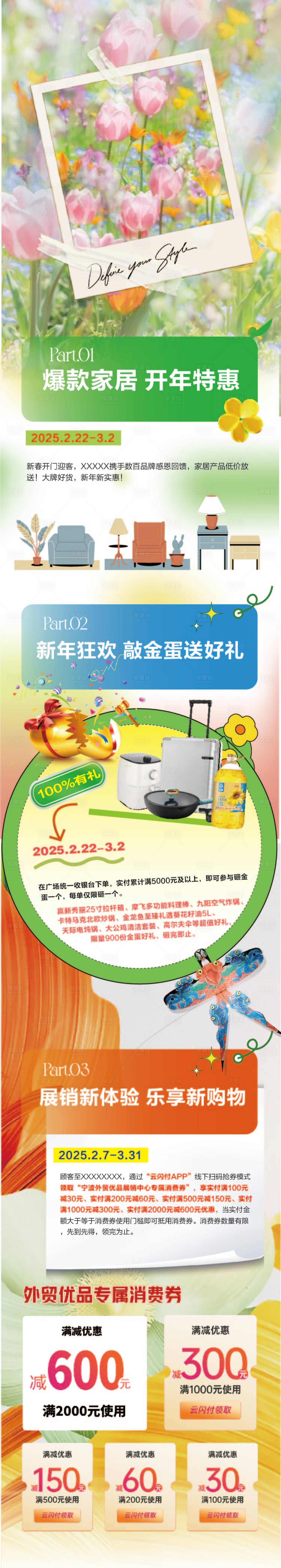 源文件下載【享設計】搜索編號：56240029326975545【春日家居開年鉅惠活動長圖】