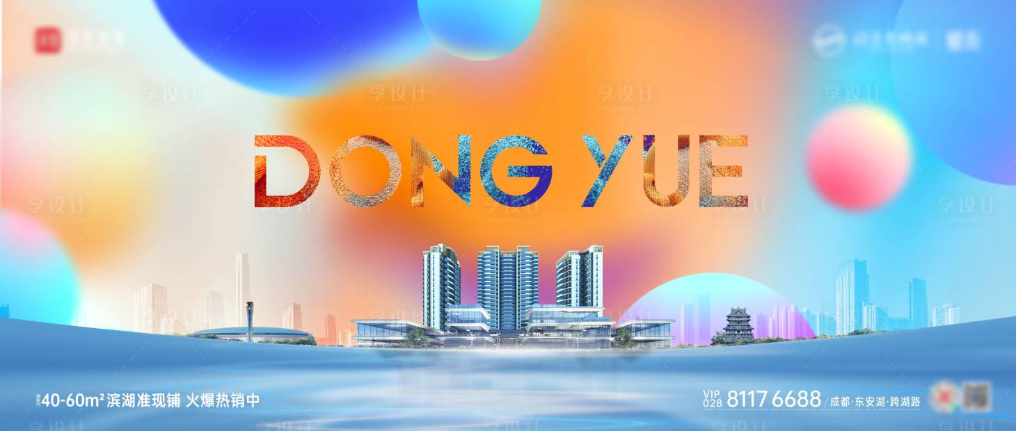 源文件下载【享设计】搜索编号：45920029266007647【房地产商业主画面广告展板】