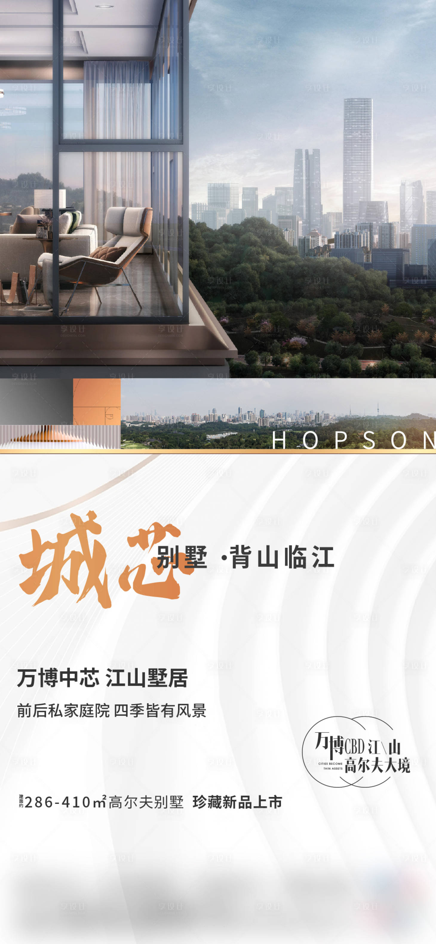 源文件下载【地产城芯地段价值点加推海报】编号：94050029353638538