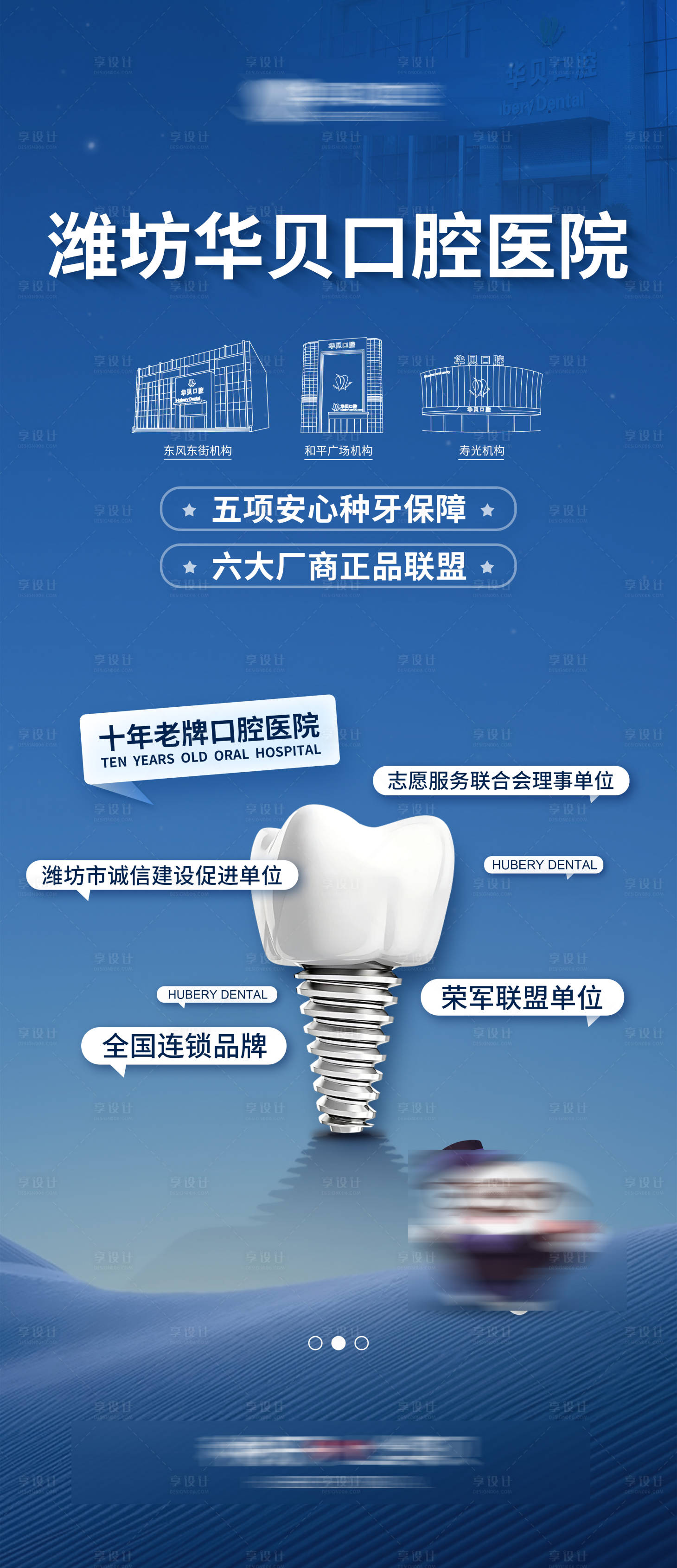 源文件下载【牙科医院简介展架】编号：14360029666537523