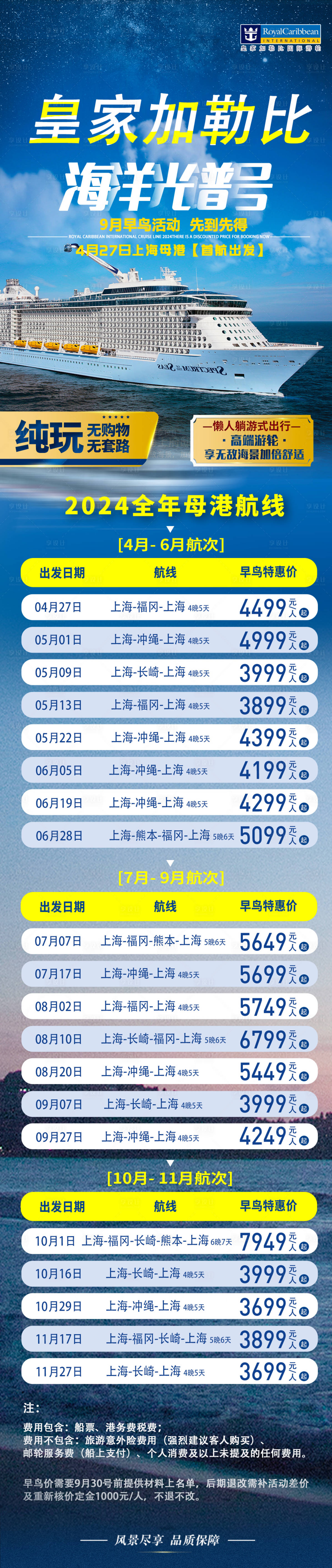 源文件下载【享设计】搜索编号：80110029557498530【邮轮】