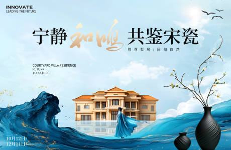 源文件下载【地产别墅新中式展板】编号：68750029531183393