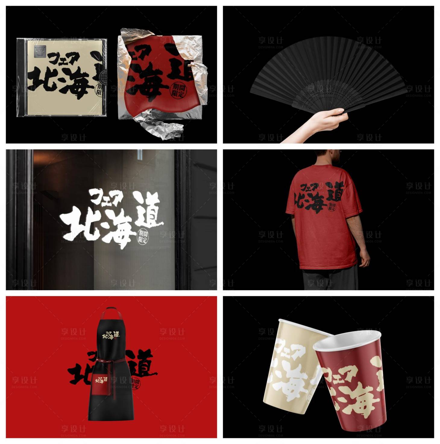 源文件下載【享設計】搜索編號：64940029241408702【餐飲品牌樣機】