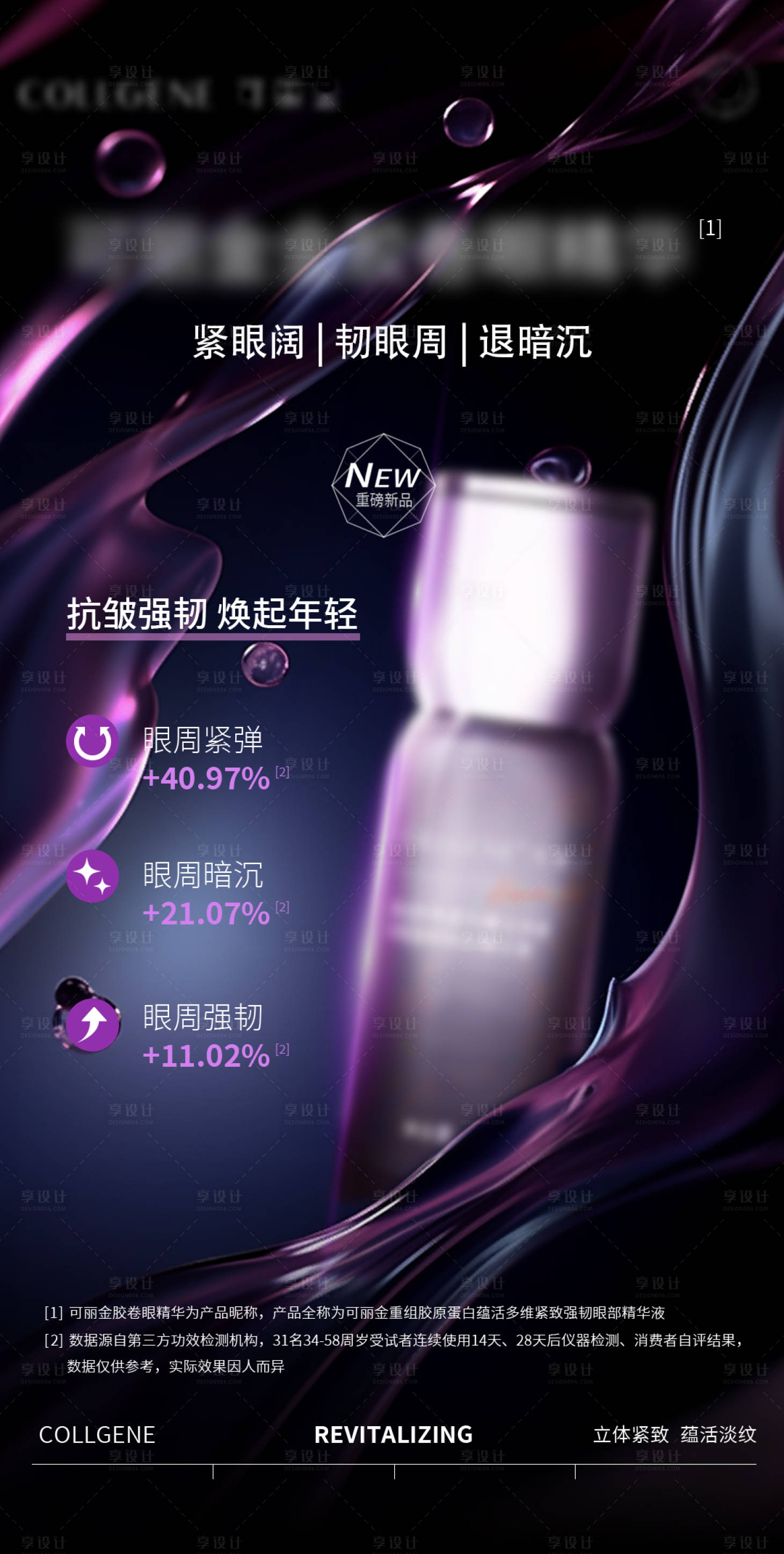 源文件下载【享设计】搜索编号：61040029154298020【医美产品类海报】
