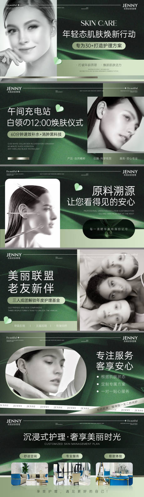 源文件下載【美業電商輪播圖】編號：33130029690024192