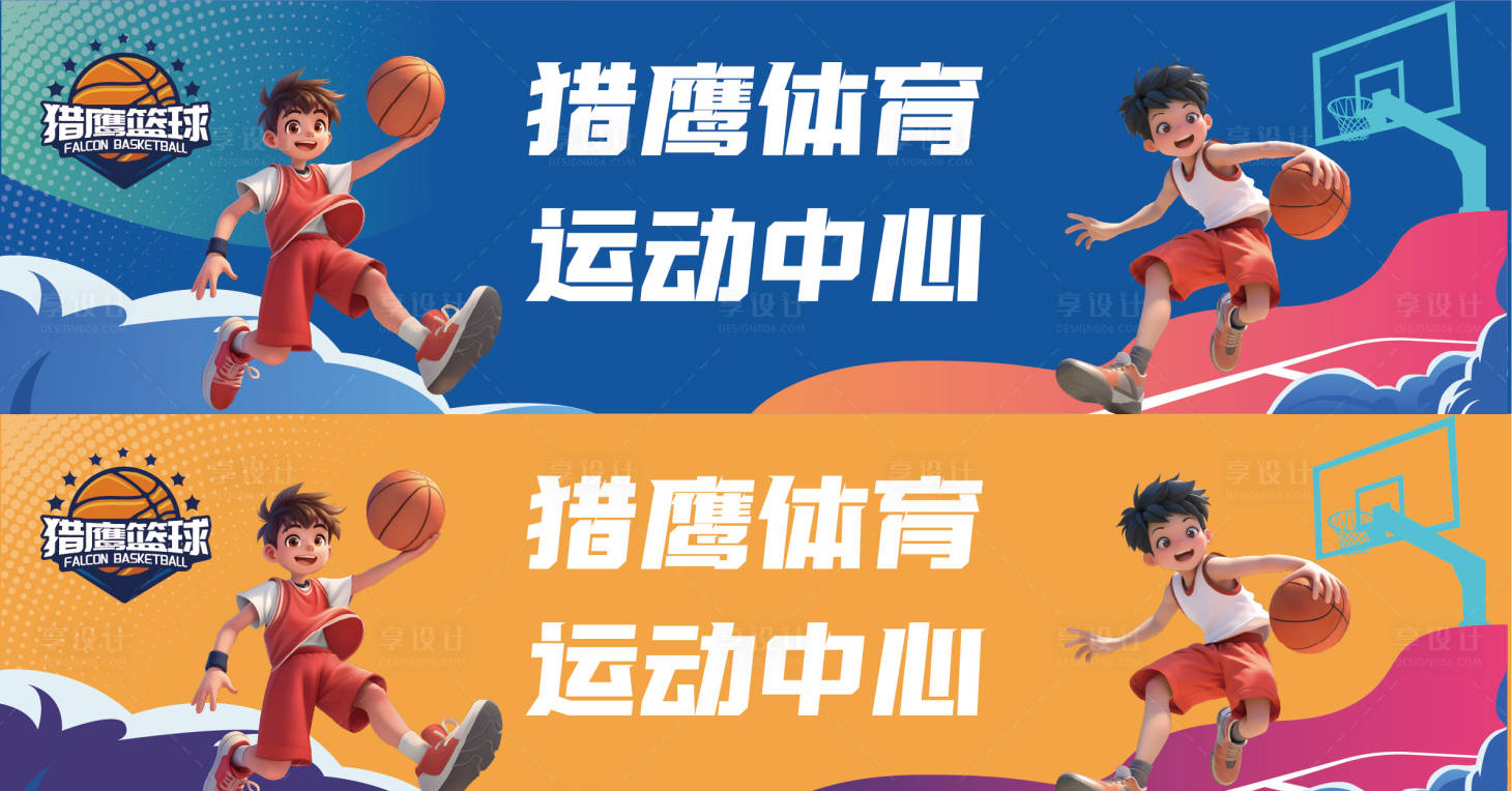 源文件下載【享設計】搜索編號：73430029735792141【籃球背景墻】