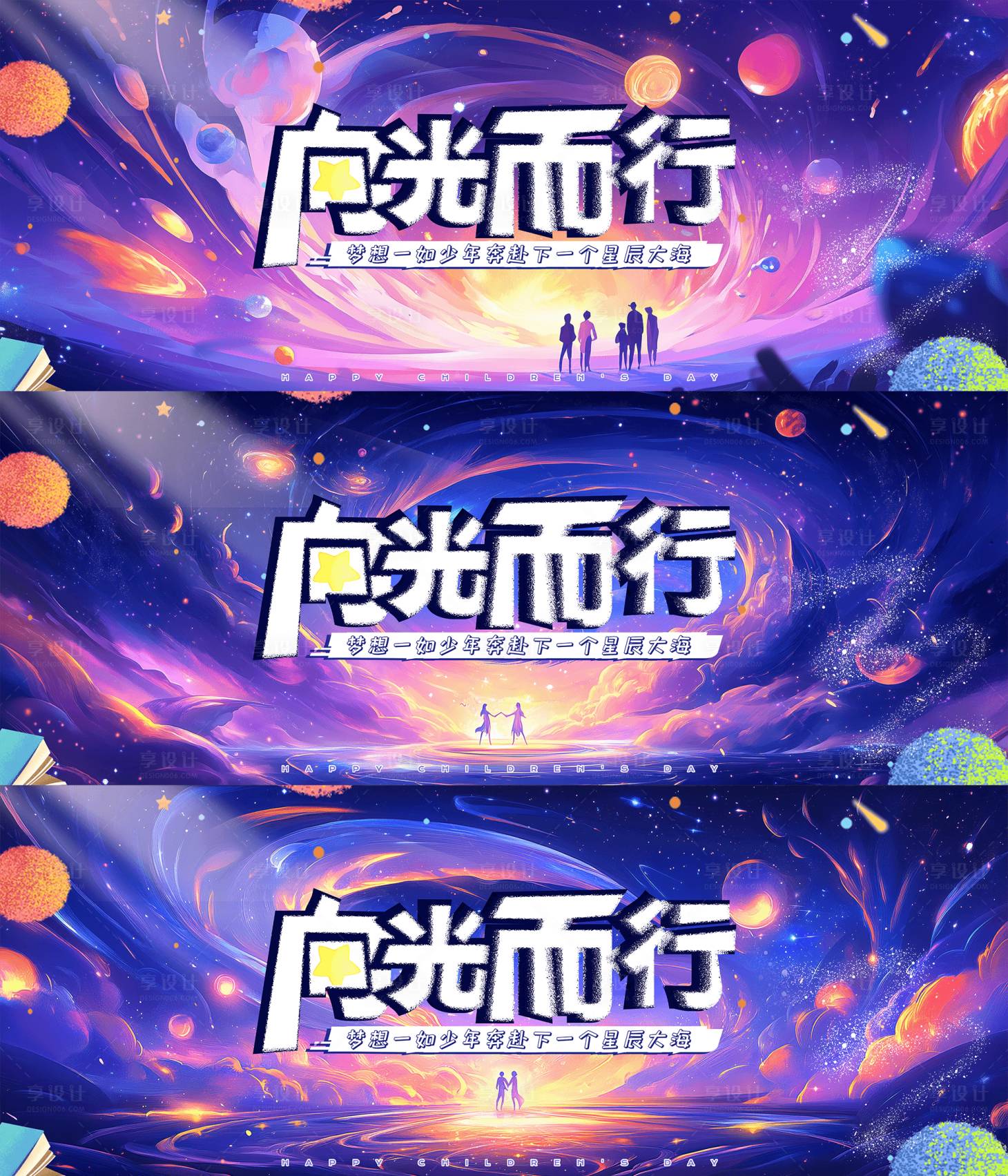 源文件下载【向光而行插画背景板】编号：81280029662594654