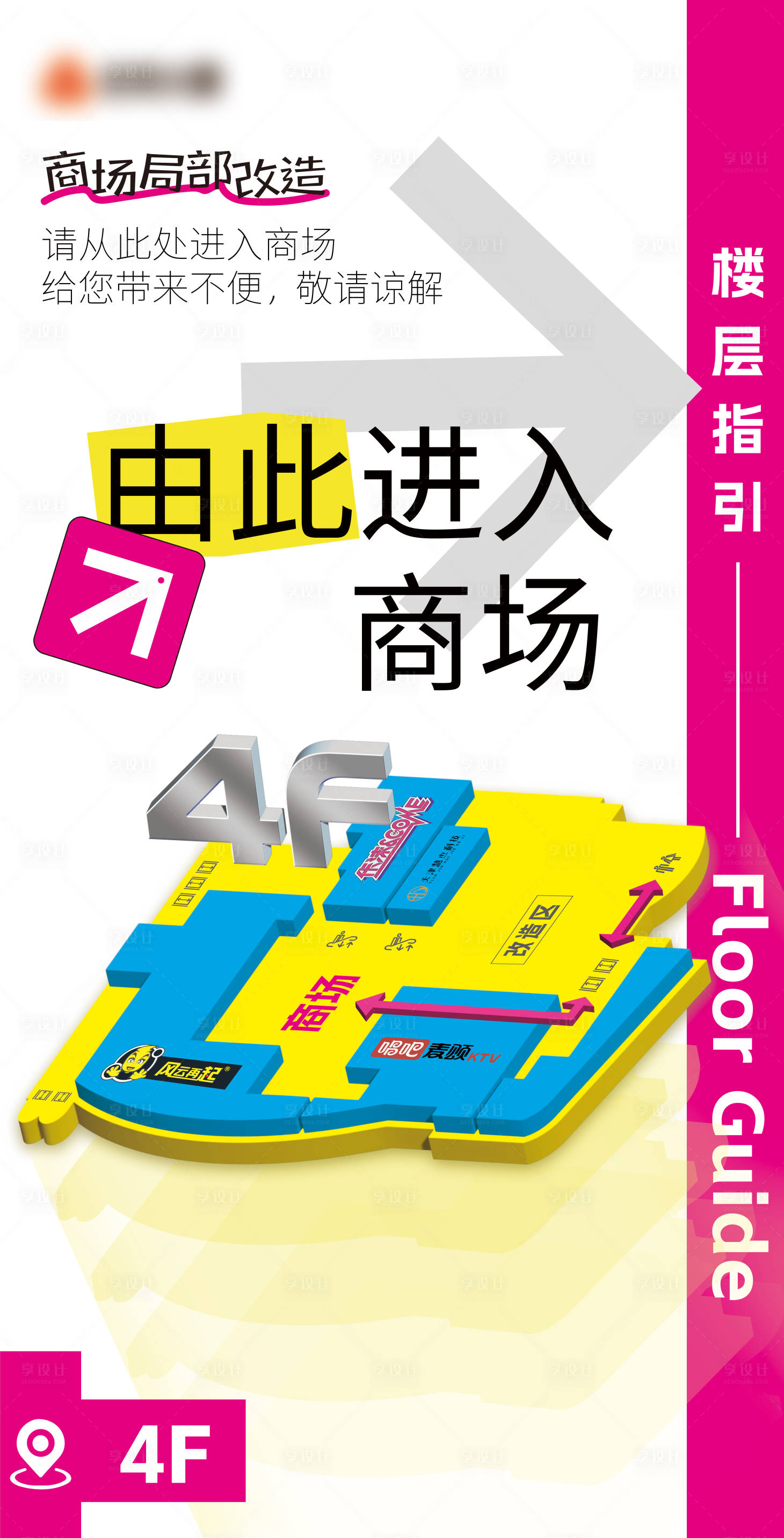 源文件下载【商场指引牌展架】编号：18920029310179735
