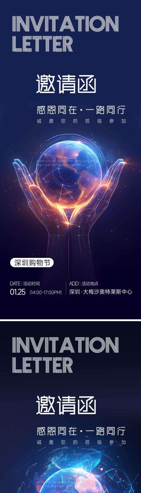 源文件下载【购物节活动邀请函海报】编号：98450029689799185