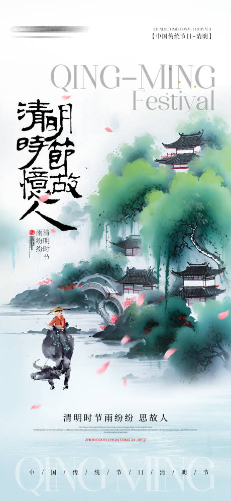 水墨江南山水插画清明节手机宣传海报