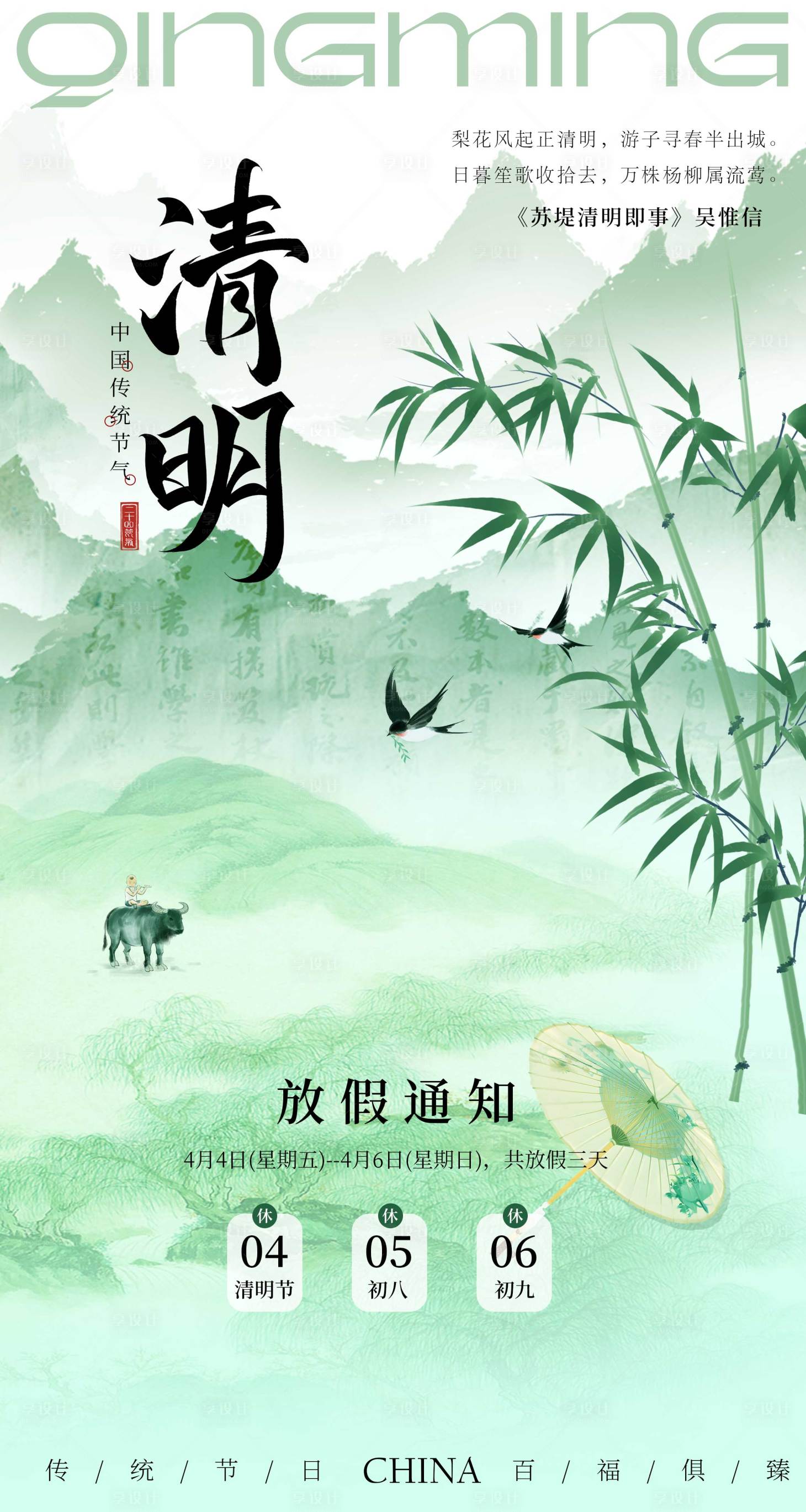 源文件下載【享設計】搜索編號：64820029711602915【輕醫美古風海報】